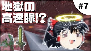【Minecraft】スポーン地点は死後の世界⁉︎【ゆっくり実況】#7