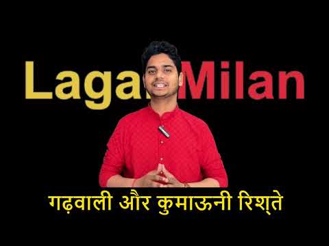 Laganmilan video thumbnail