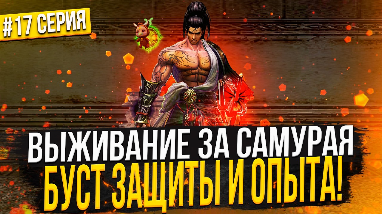 БУСТ ЗАЩИТЫ и ОПЫТА по МАКСИМУМУ! Выживание в Lineage 2 Main | Серия 17