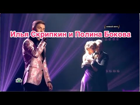 Ilya Skripkin & Polina Bokova - НТВ #IlyaSkripkin #PolinaBokova #НТВ  #TangoBanda