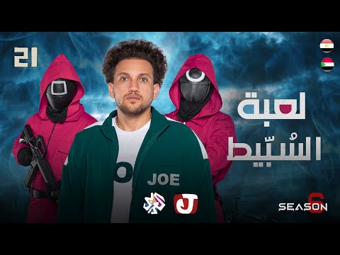 المسلسل الكوري لعبة الحبار