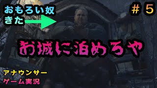 【最後歌ってみた】第5話: アナウンサーが実況したらバイオハザード8も怖くない説 【バイオ8ヴィレッジ】