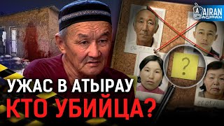 Что сказал отец подозреваемого? Новые подробности таинственного убийства! | Атырау