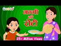 Mummy Ki Roti Gol Gol Hindi Rhyme For Kids मम्मी की रोटी गोल गोल B