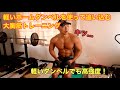 【軽いホームダンベルでも大丈夫!】軽いダンベルで大胸筋トレーニングの強度を上げるやり方