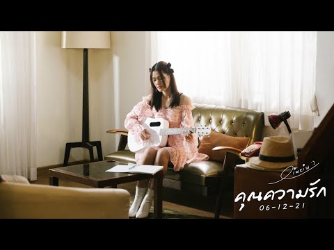 คุณความรัก - Eiweiw The Glass Girls | [ Teaser ]