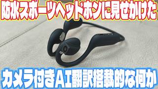 これぞ謎ガジェット、カメラ付きヘッドホン。その性能はいかに… FOSMET E12