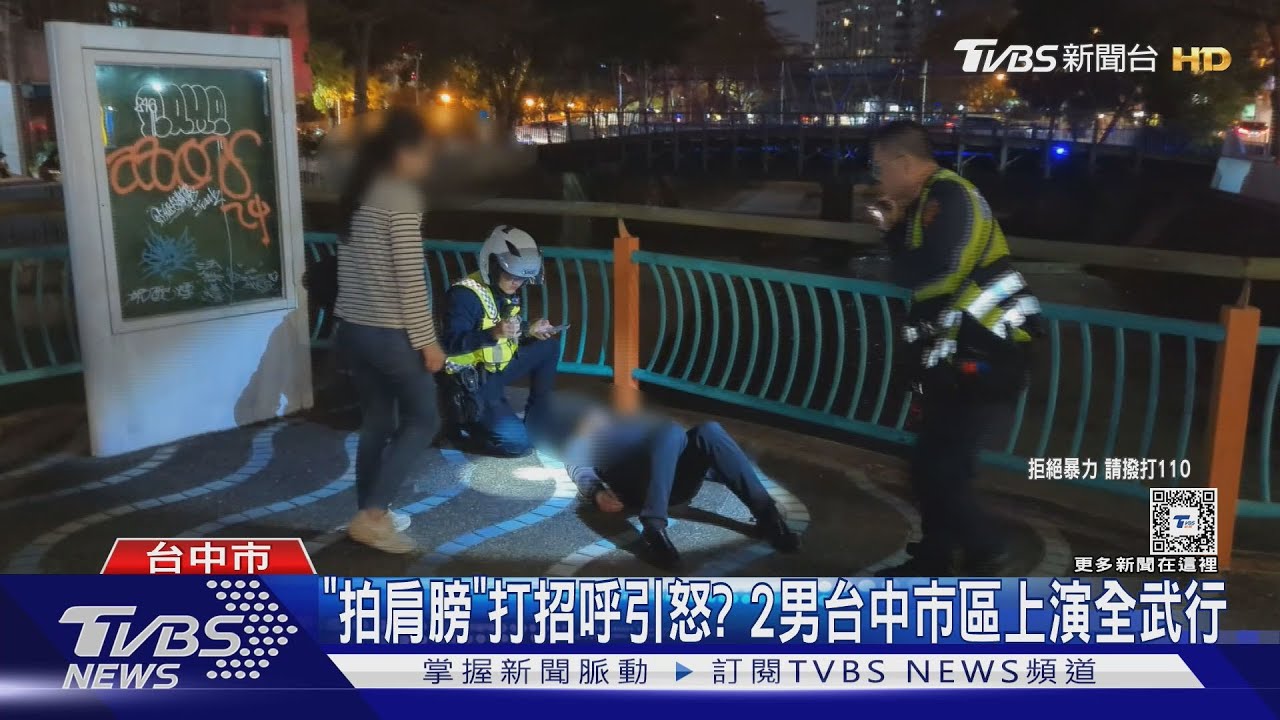 「拍肩膀」打招呼引怒？　2男台中市區上演全武行