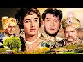 Shammi Kapoor का Blockbuster Rajkumar 1964 Full Movie Sadhana गाँव की बेटी �