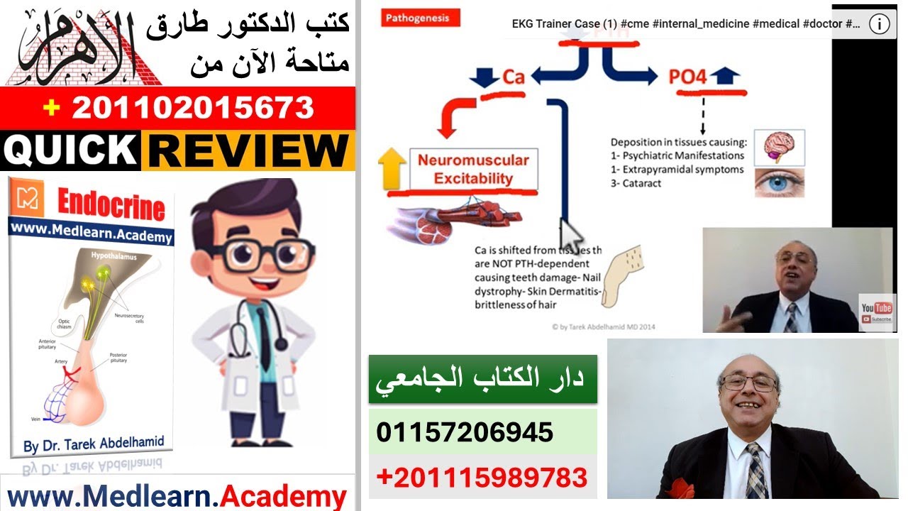 Hypoparathyroidism (Quick Review) #cme #internal_medicine #usmle #medicalstudent #محاضرات_باطنة