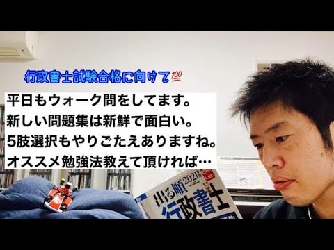 商学科 【法的思考力】最近はウォーク問を中心に学習を。新鮮で面白い！行政書士試験合格に向けて。