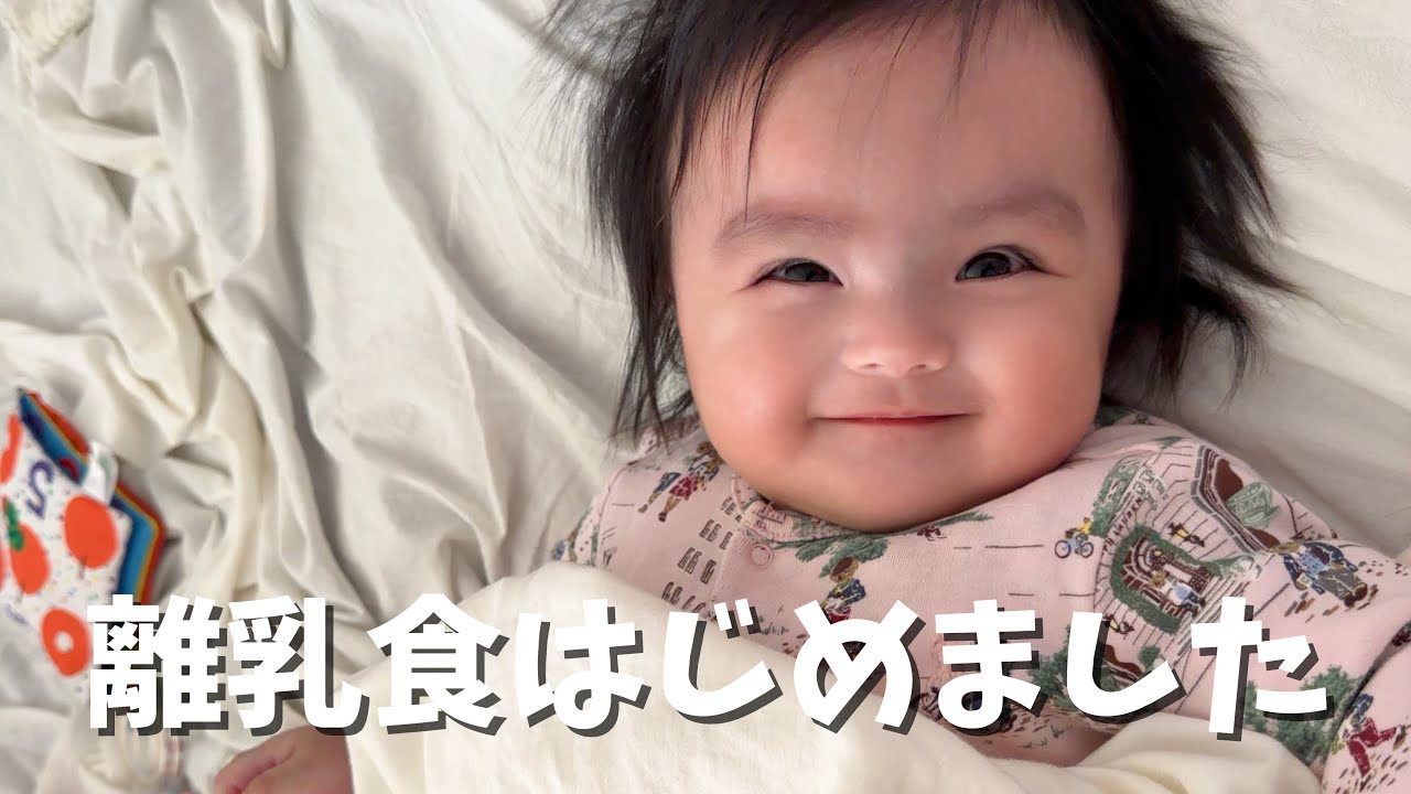 【ご報告】離乳食はじめました❤️【生後6ヶ月のグーちゃん】