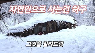 행복한 모습으로 나왔던 자연인 방송이후 현재는 어떤 모습일까