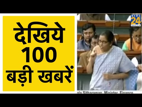 News 100 - आज की 100 बड़ी खबरें - 2 december 2019