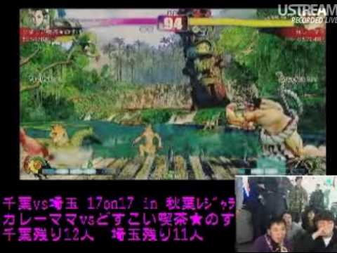 Dosukoi Kissa Nosuke (Chun-Li) vs Curry Mama (E.Honda) [Chiba vs Saitama 17on17]