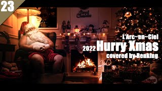 #23 ラルクガチ勢による「Hurry Xmas」Lv99【L'Arc~en~Ciel】Covered by Renking 【完コピ】