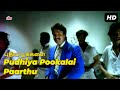 Popular Pudhiya Pookalai Paarthu HD Nee Pathi Naan Pathi புதிய பூக்களை Video