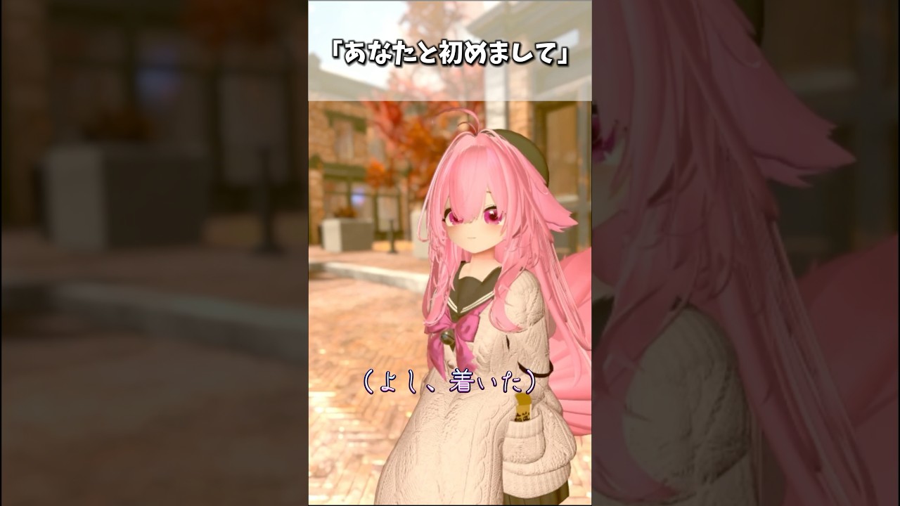 「やっと会えたね」毎日VRで会っていたあなたと、初めての待ち合わせ。チャンネル登録、高評価もよろしくお願いします🙇‍♀️ #vrchat  #VRC #シチュボ #vtuber #kaguya3d