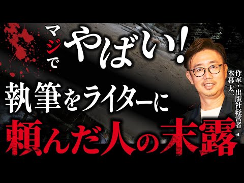 経営法学科 マジでやばい！ 執筆をライターに頼んだ人の末路