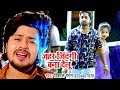 #Vishal_Gagan का सबसे दर्द भरा #Video_Song - Jahar Jindagi Banadelu - Bhojpuri Sad Song