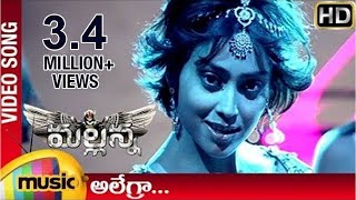 Mallanna Telugu Movie Songs | Allegra Music Video | Vikram | Shriya | DSP