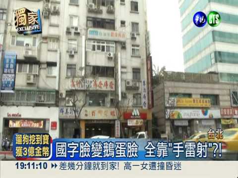 細胞會聽指令? 直擊超扯"手雷射"