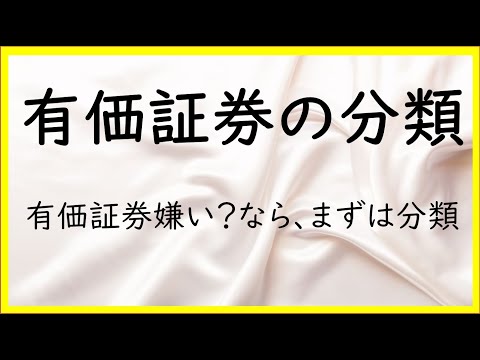 経営学科 14　有価証券の分類【日商簿記2級05の準備】