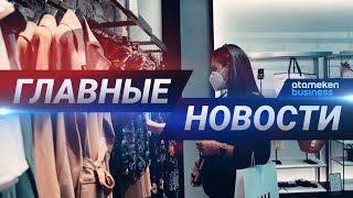 24.07.2020 21:00 Главные новости