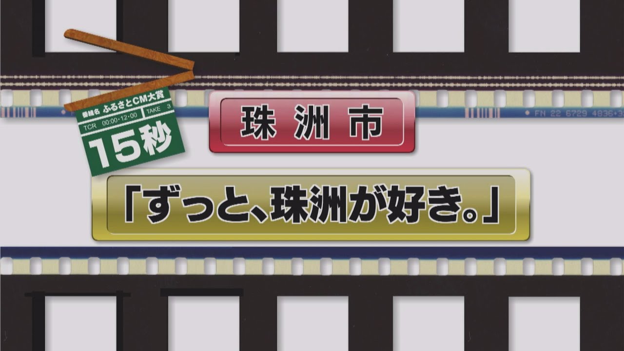 日本ふるさとCM大賞