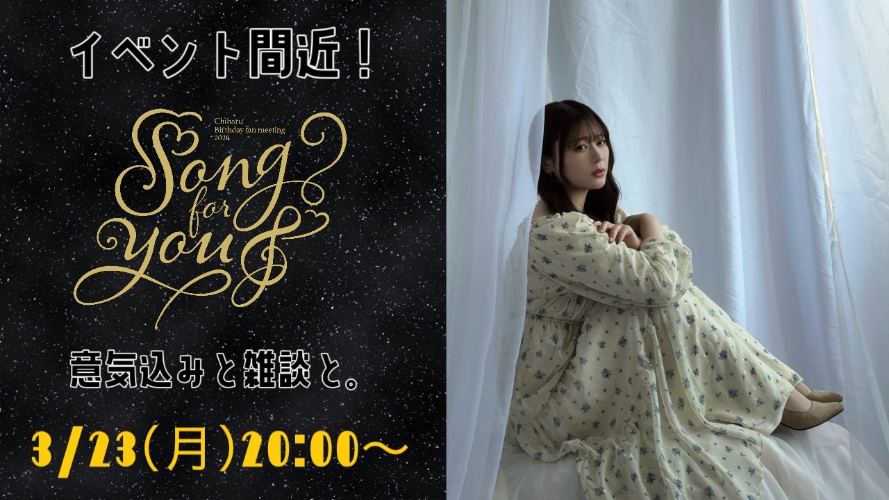 【気合い】4月5日にバースデーイベントやる人の配信【千春生誕祭】