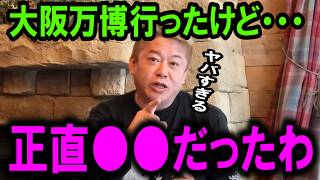 【ホリエモン】※大阪万博は●●がヤバイ。万博に興味がある人は今すぐ見てください【吉村知事/橋下徹/NewsPicks/堀江貴文/井川意高/大阪維新】