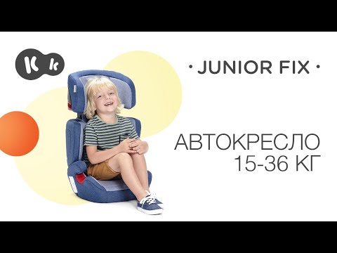 Автокресло Kinderkraft Junior Fix Black (KKFJUFIBLK0000)