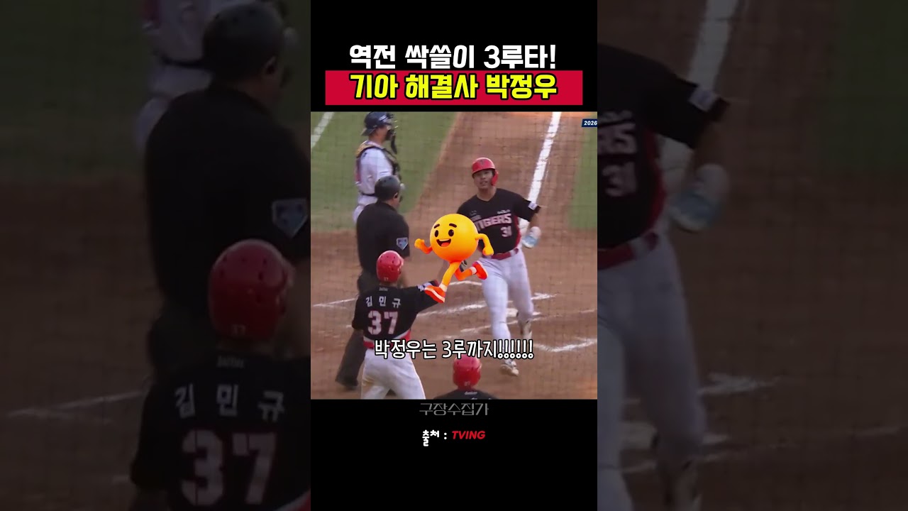 경기 뒤집어버린 박정우의 한 방 #기아타이거즈 #박정우 #야구하이라이트