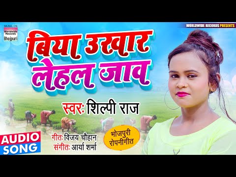 Biya Ukhar Lehal Jaav — watch video