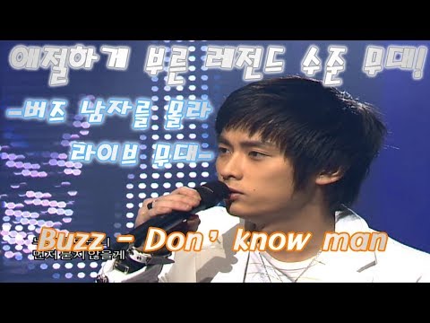 버즈(Buzz) - 남자를 몰라(Don't know man) (HD화질)