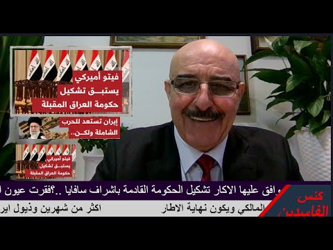 فقط النووي ينقذ ايران اذا عندهم من الدمار وعقدة الاحزاب الشيعية في العراق يمكن تحسم ويختارون المالكي