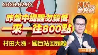 昨盤中提醒勿殺低，一來一往800點；村田大漲，國巨站回頸線 #台積電 #信驊 (圖)