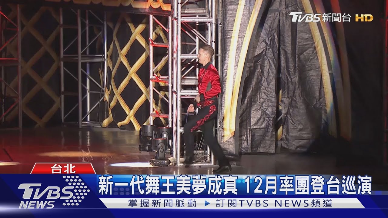 「火焰之舞」開創演出 啟發無數踢踏新星