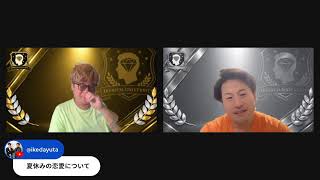 ８月３１日夏休みどうでしたか？#恋愛相談　＃モテ男