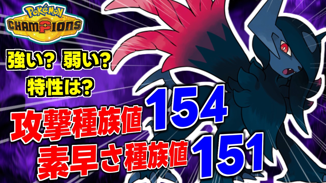 【考察】メガアブソルZはポケモンチャンピオンズで最強なのか？特性は？きれあじ？
