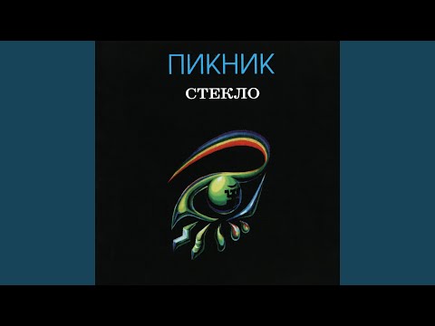 Video thumbnail for Отучи же меня говорить (Disaccustom me to speak)