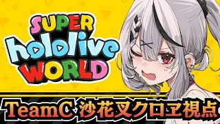 【#ホロライブワールド】TeamCがミラクル起こして優勝でしょ！【沙花叉クロヱ/ホロライブ】