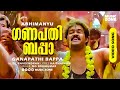 Ganapathi Bappa Moriya Abhimanyu Super Hit Malayalam Movie Song Mohanlal MG Sreekumar Hits