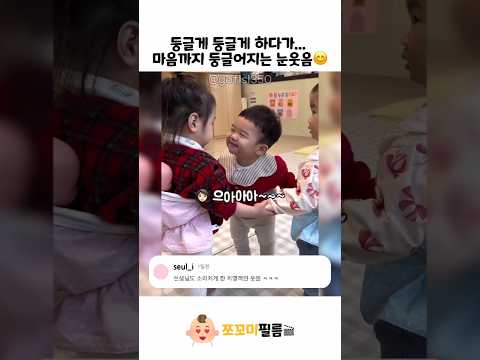 마음까지 둥글어지는 웃음😊