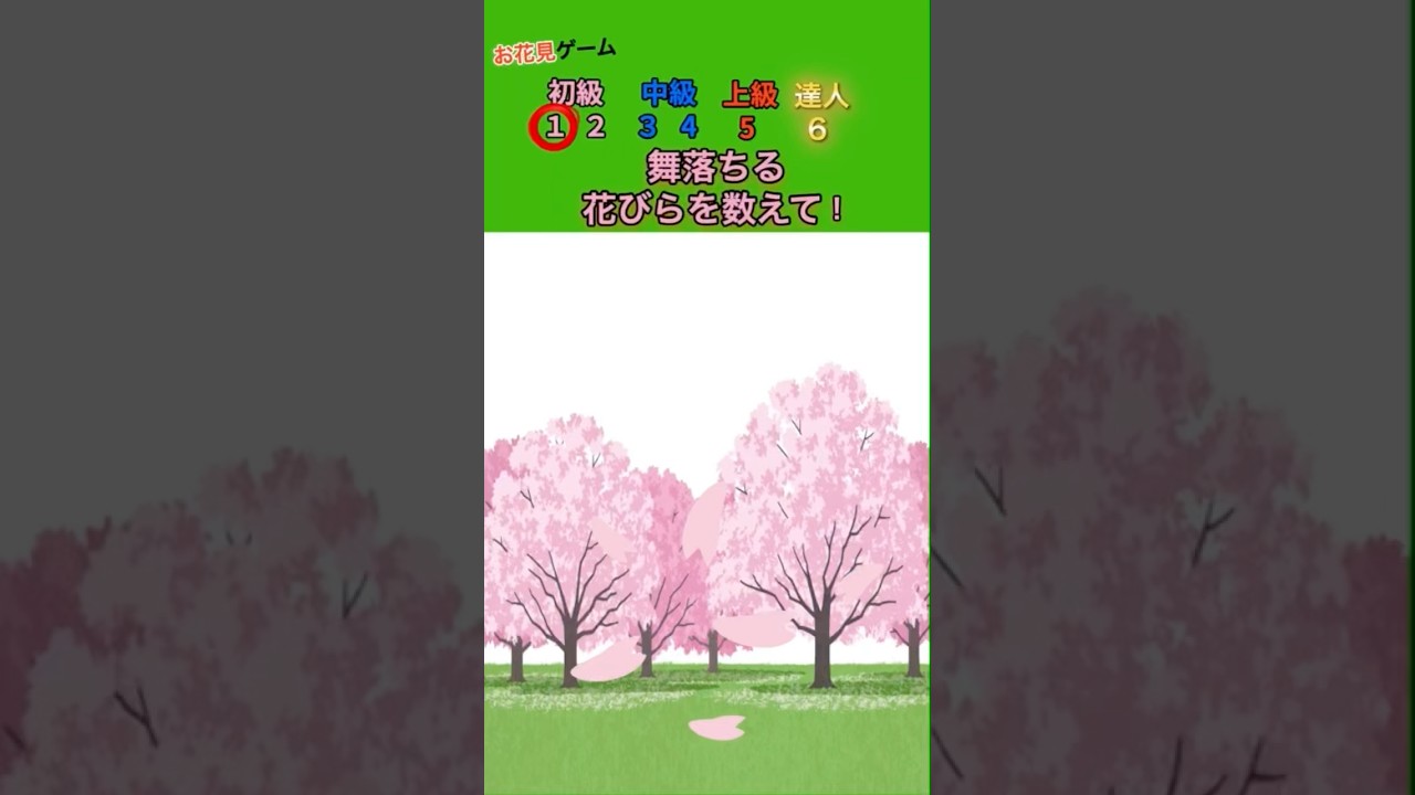 【お花見ゲーム】全部見つけられたら今年いい事あるかも！#お花見#さくら#shorts