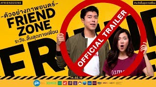 ตัวอย่างภาพยนตร์ “FRIEND ZONE ระวัง..สิ้นสุดทางเพื่อน” (Official Trailer)