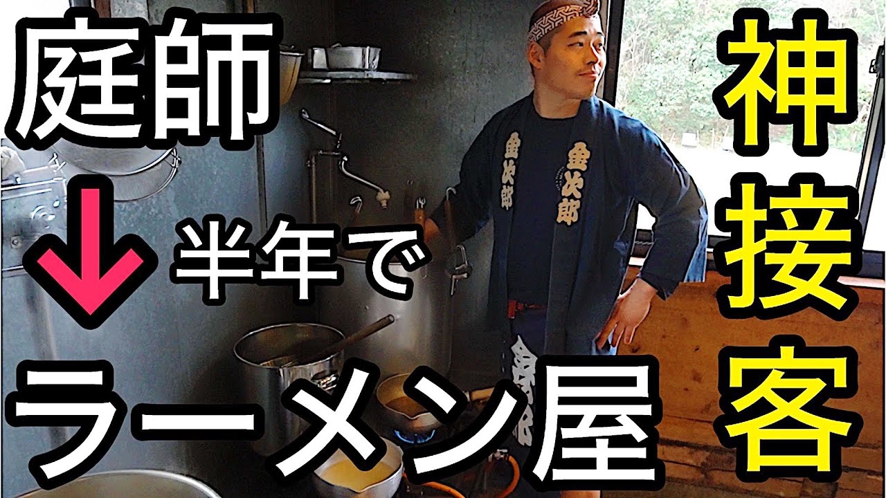 【神回】ラーメン屋が他店の厨房に潜入したらヤバすぎた...