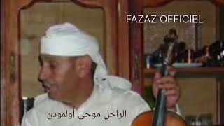 الفنان الكبير الراحل موحى أولمودن موحى ن إيتزر أوا ماسيݣان شا إوسمون أثاسا