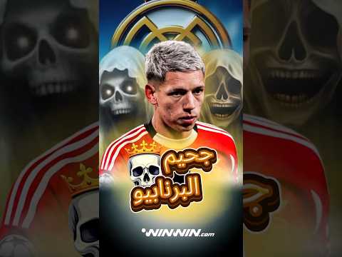 جماهير ريال مدريد تتوعد اللاعب العنصري في البرنابيو 