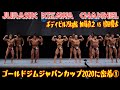 ゴールドジムジャパンカップ2020に密着!!ナチュラルボディビル最高峰の戦い【加藤直之VS嶋田慶太】※出番直前のバックステージ映像あり